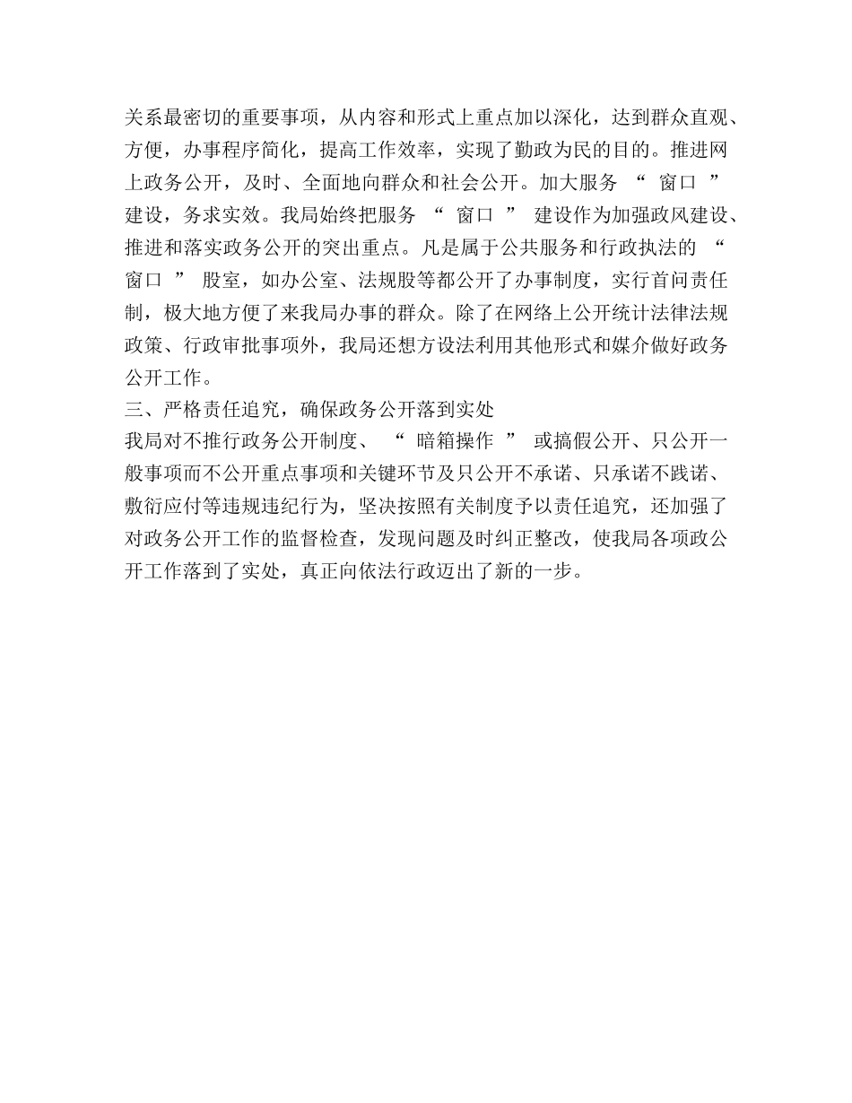 财政局政务公开工作总结 _第2页