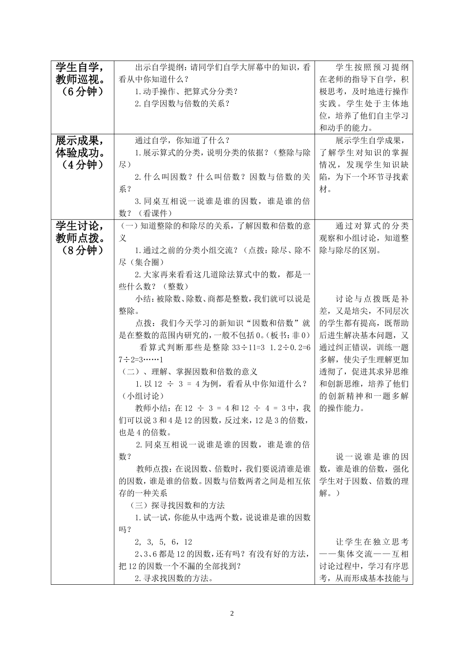因数与倍数教学设计(1)_第2页