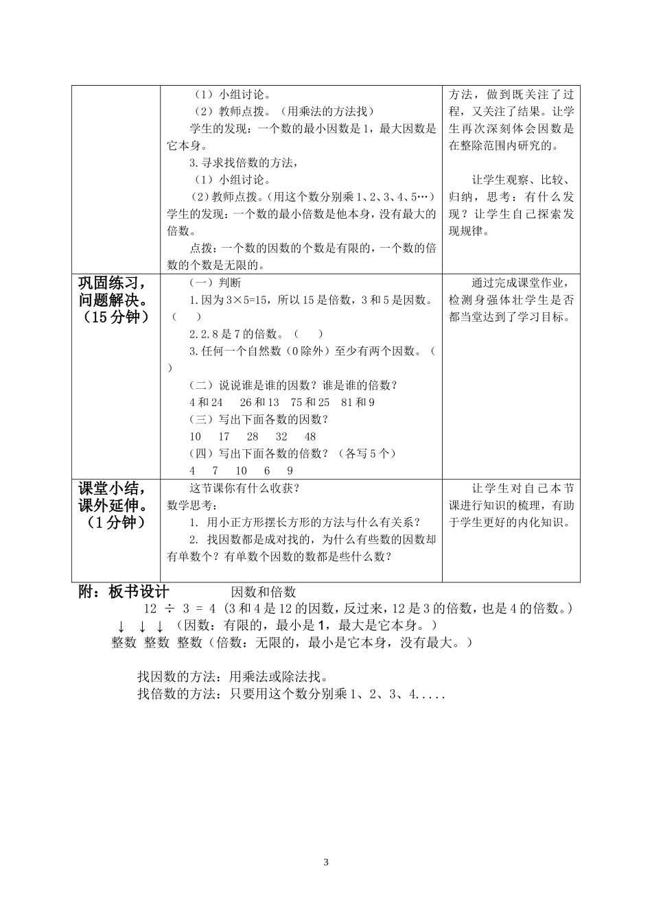 因数与倍数教学设计(1)_第3页