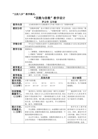 因数与倍数教学设计(1)