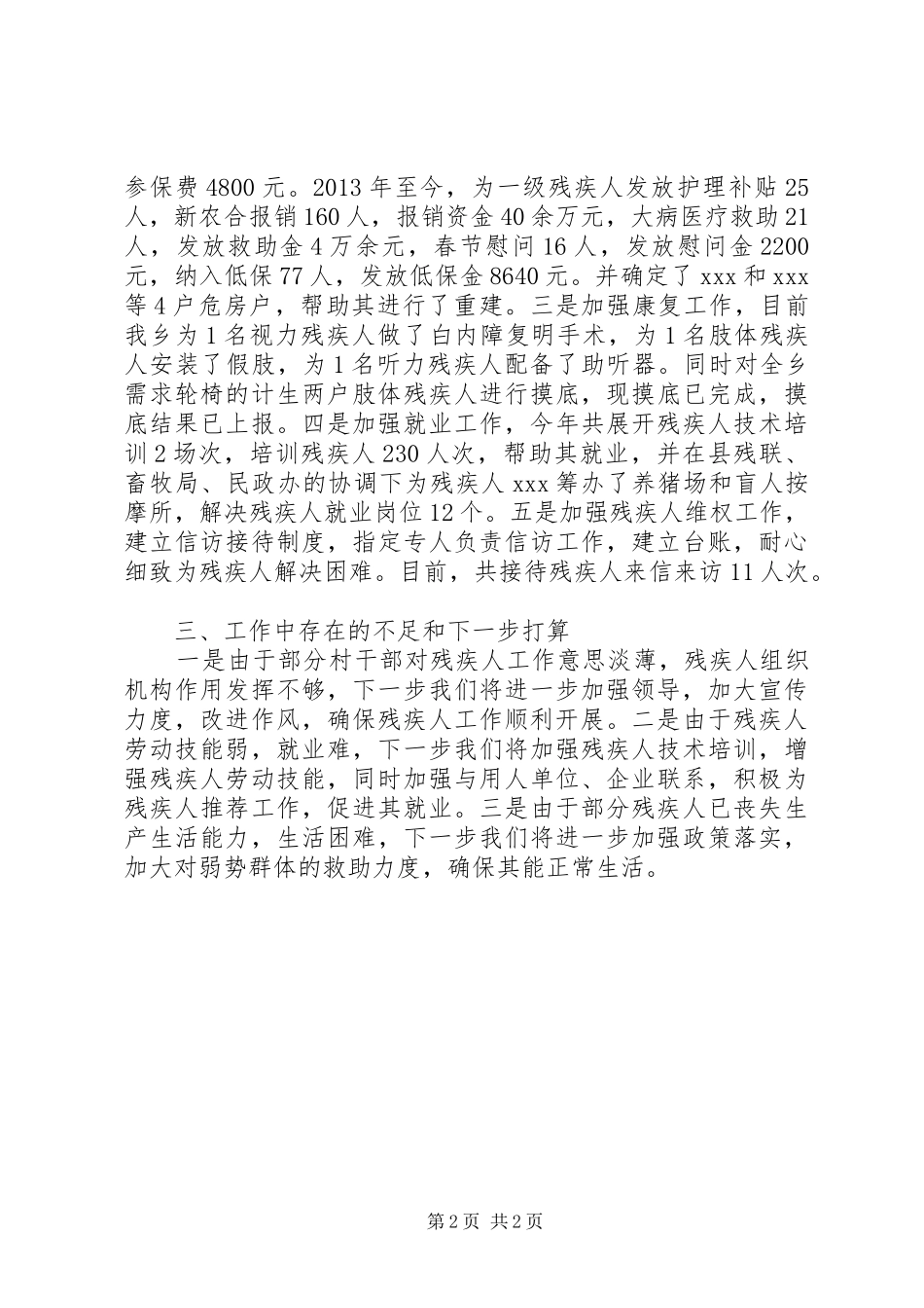 乡镇残联工作情况汇报1_第2页