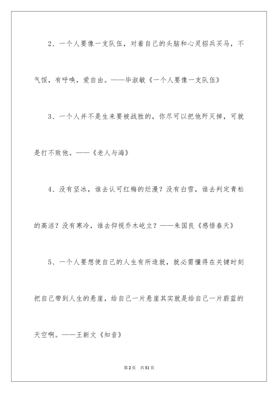 2024《摆渡人》读后感_23_第2页