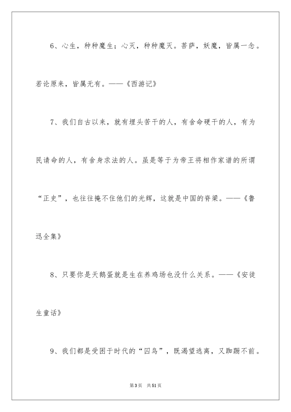2024《摆渡人》读后感_23_第3页