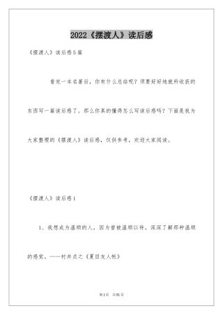 2024《摆渡人》读后感_23