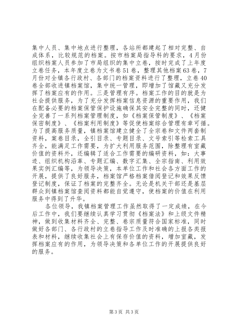 乡镇档案管理工作汇报_第3页