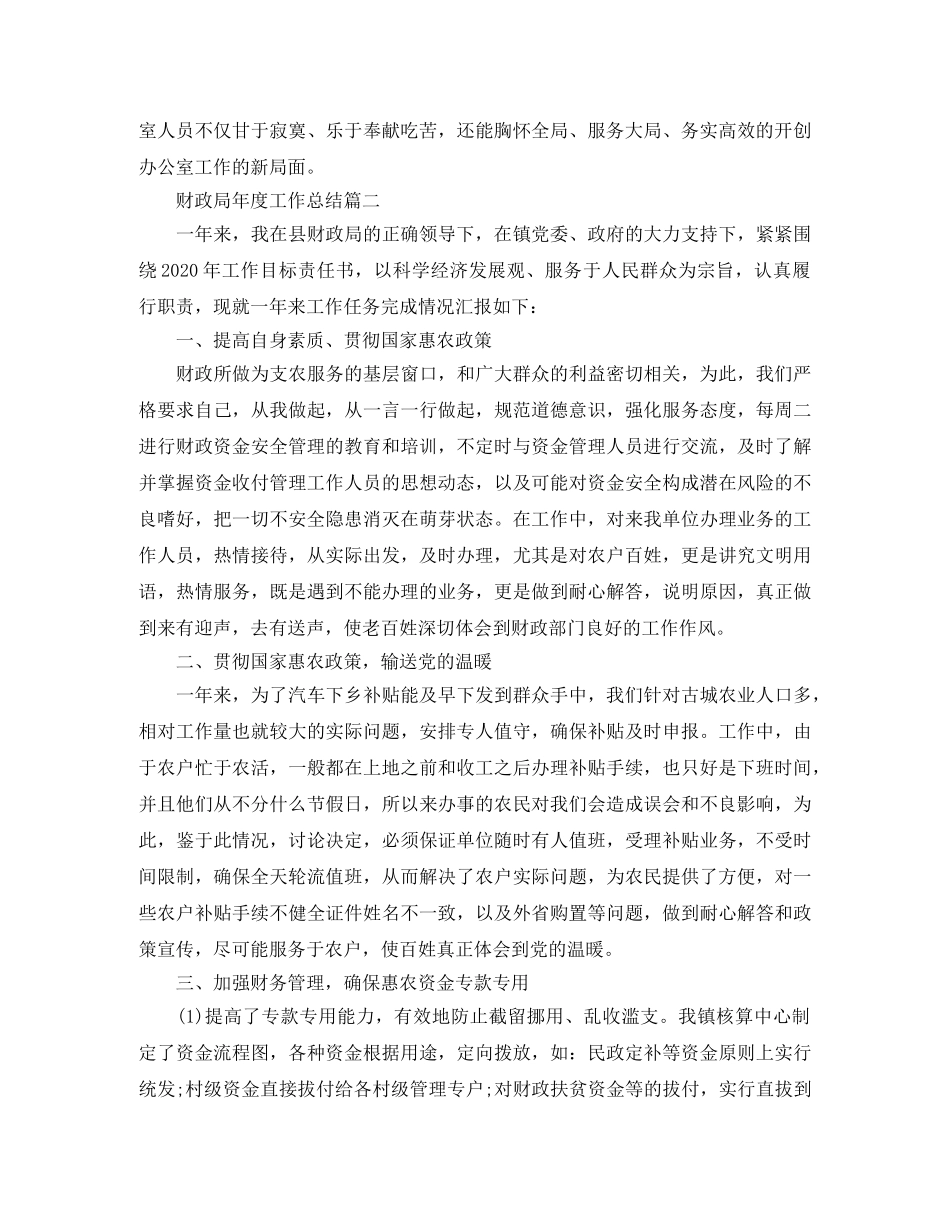 财政局年度工作总结范本 _第3页