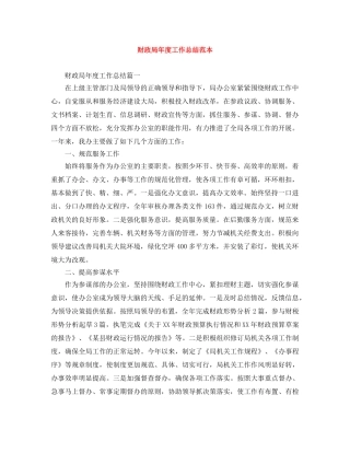 财政局年度工作总结范本 