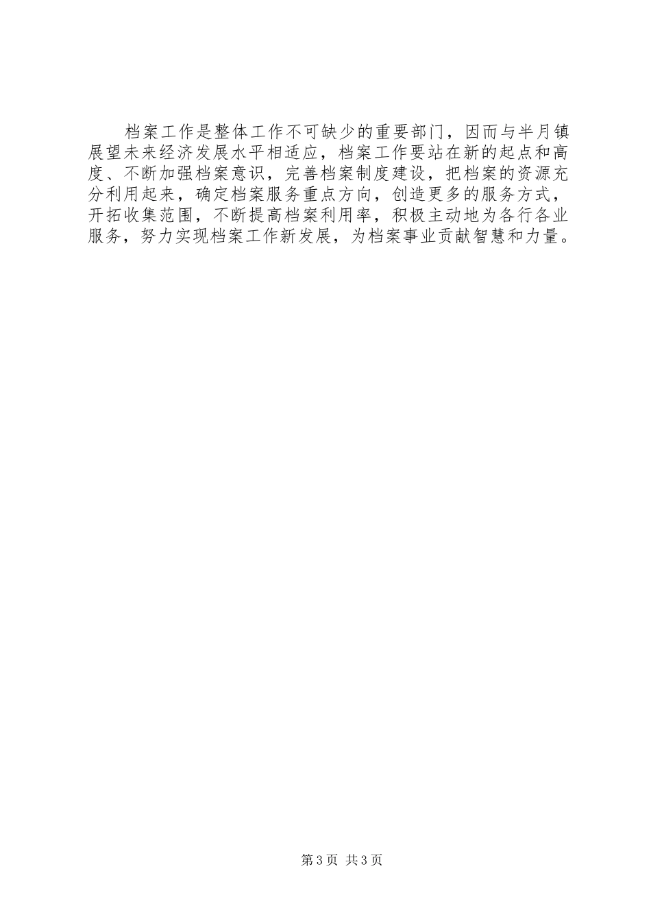 乡镇档案管理工作报告_第3页