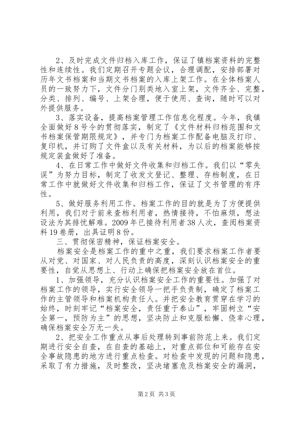 乡镇档案管理工作汇报材料_第2页