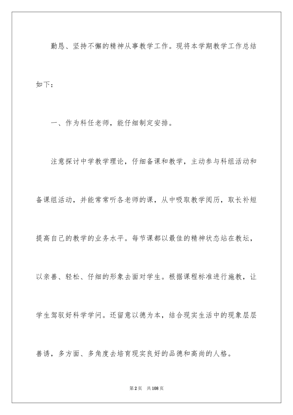 2024七年级思想品德教学工作总结_2_第2页