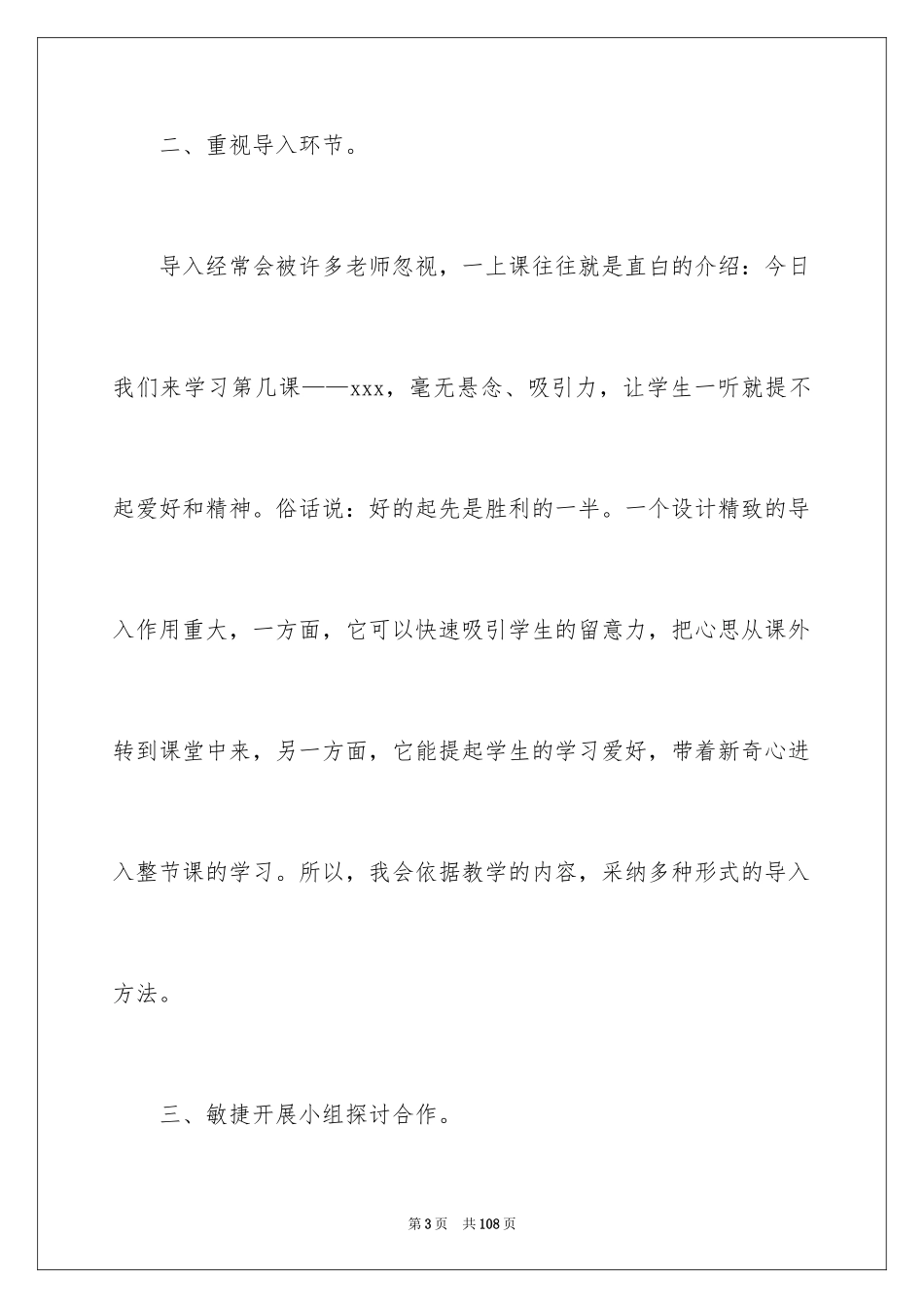 2024七年级思想品德教学工作总结_2_第3页