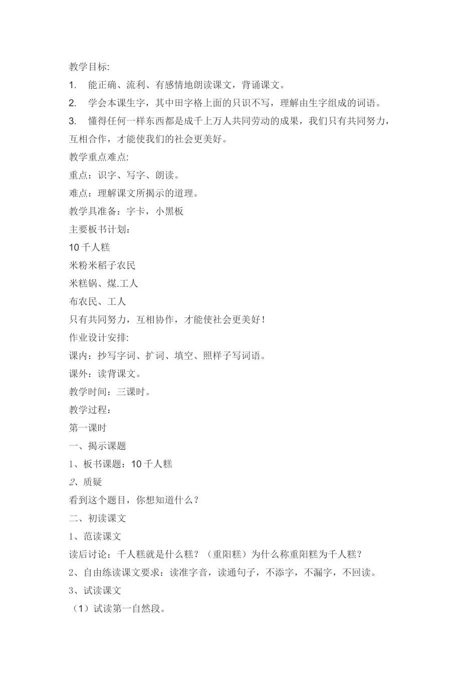 千人糕教学设计_第1页