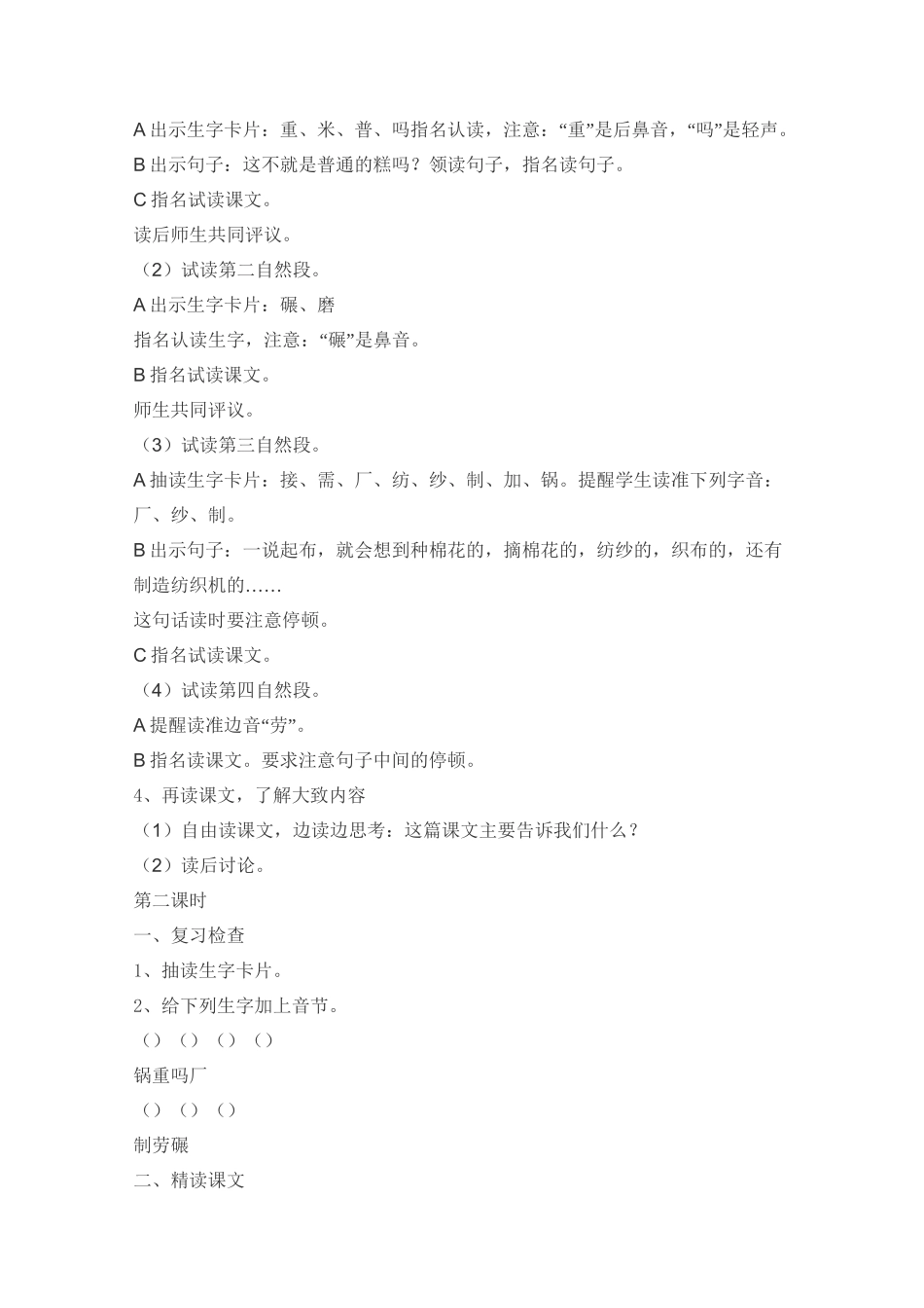 千人糕教学设计_第2页