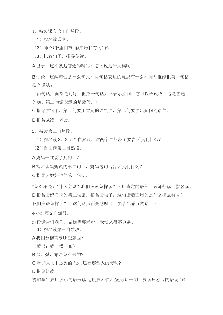 千人糕教学设计_第3页