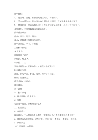 千人糕教学设计