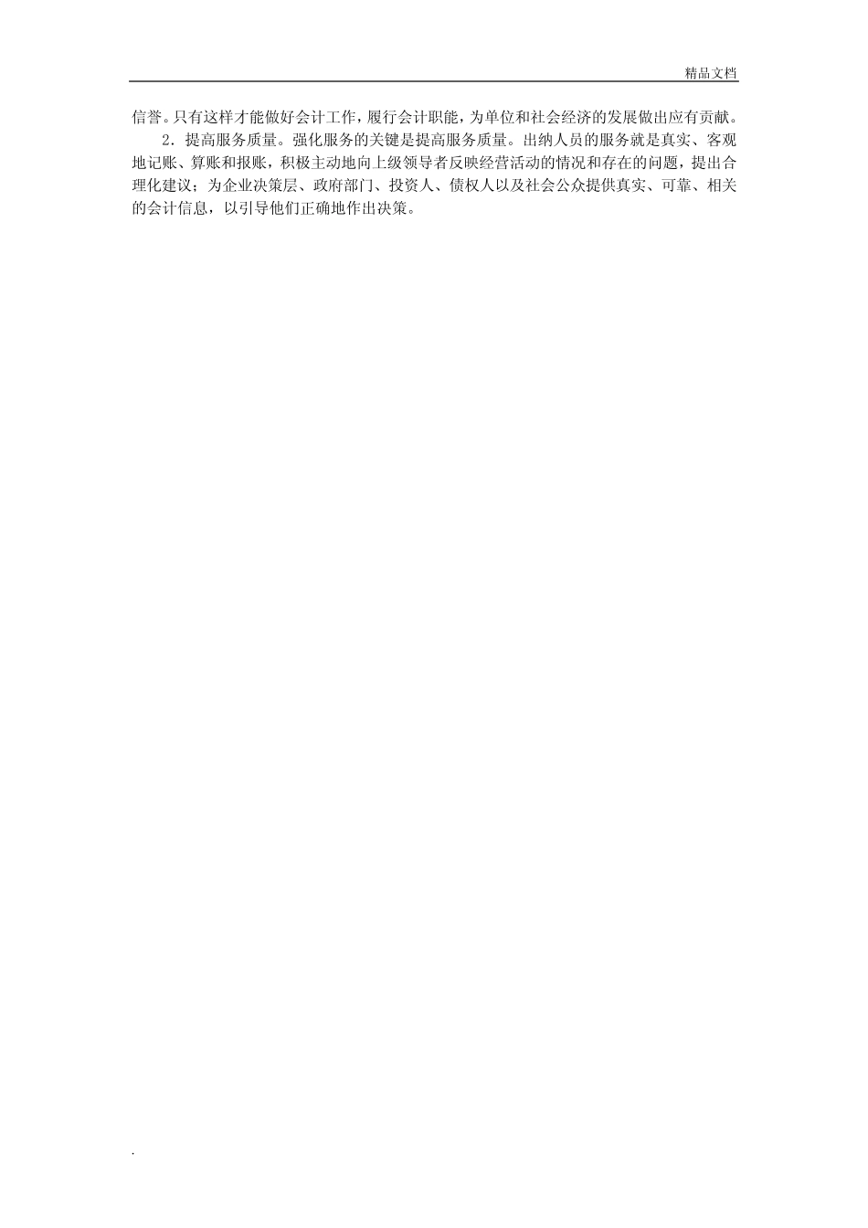 出纳人员的职业道德_第3页