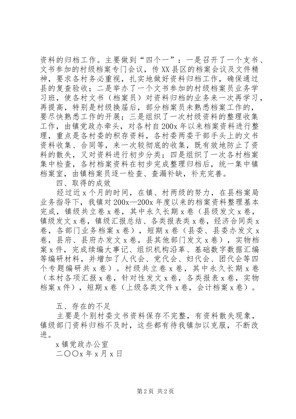 乡镇档案管理工作自查汇报_第2页