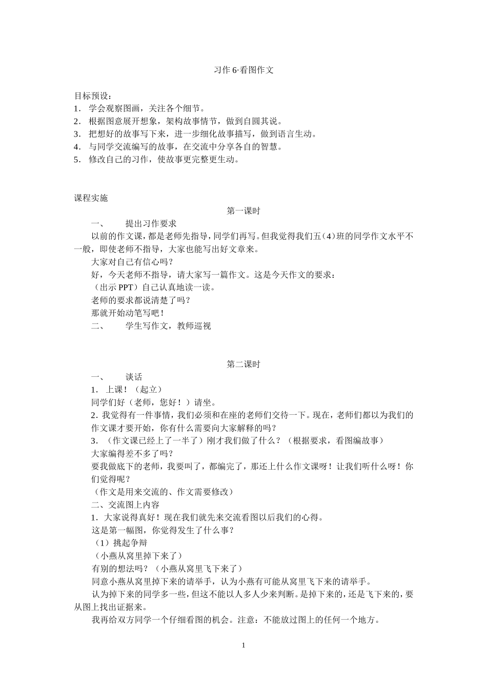 苏教五上习作6_第1页