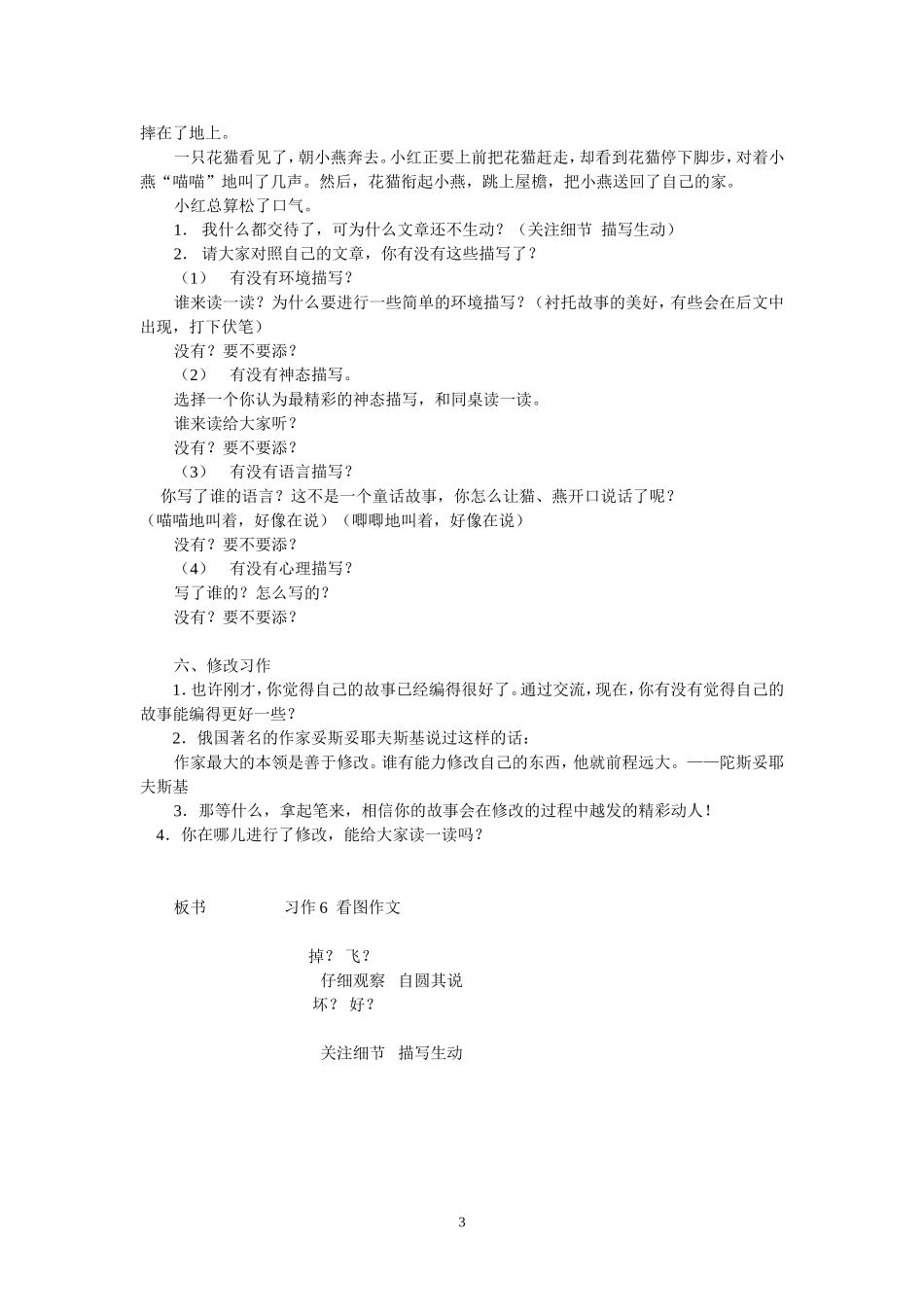 苏教五上习作6_第3页