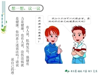 2013版+831评价自己的健康状况16PPT