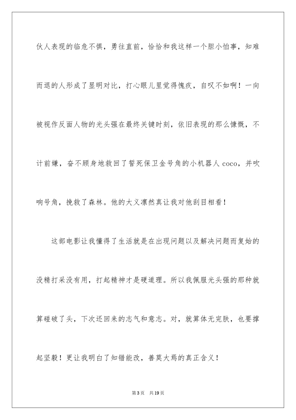 2024《熊出没之奇幻空间》观后感_1_第3页