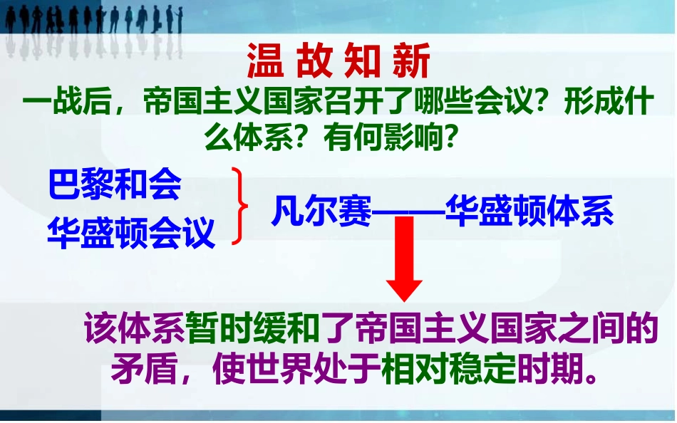 第4课经济大危机_第2页