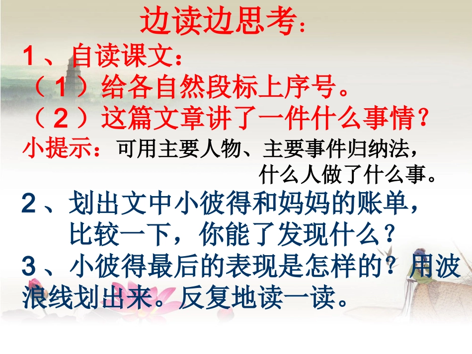 《妈妈的账单》课件_第3页