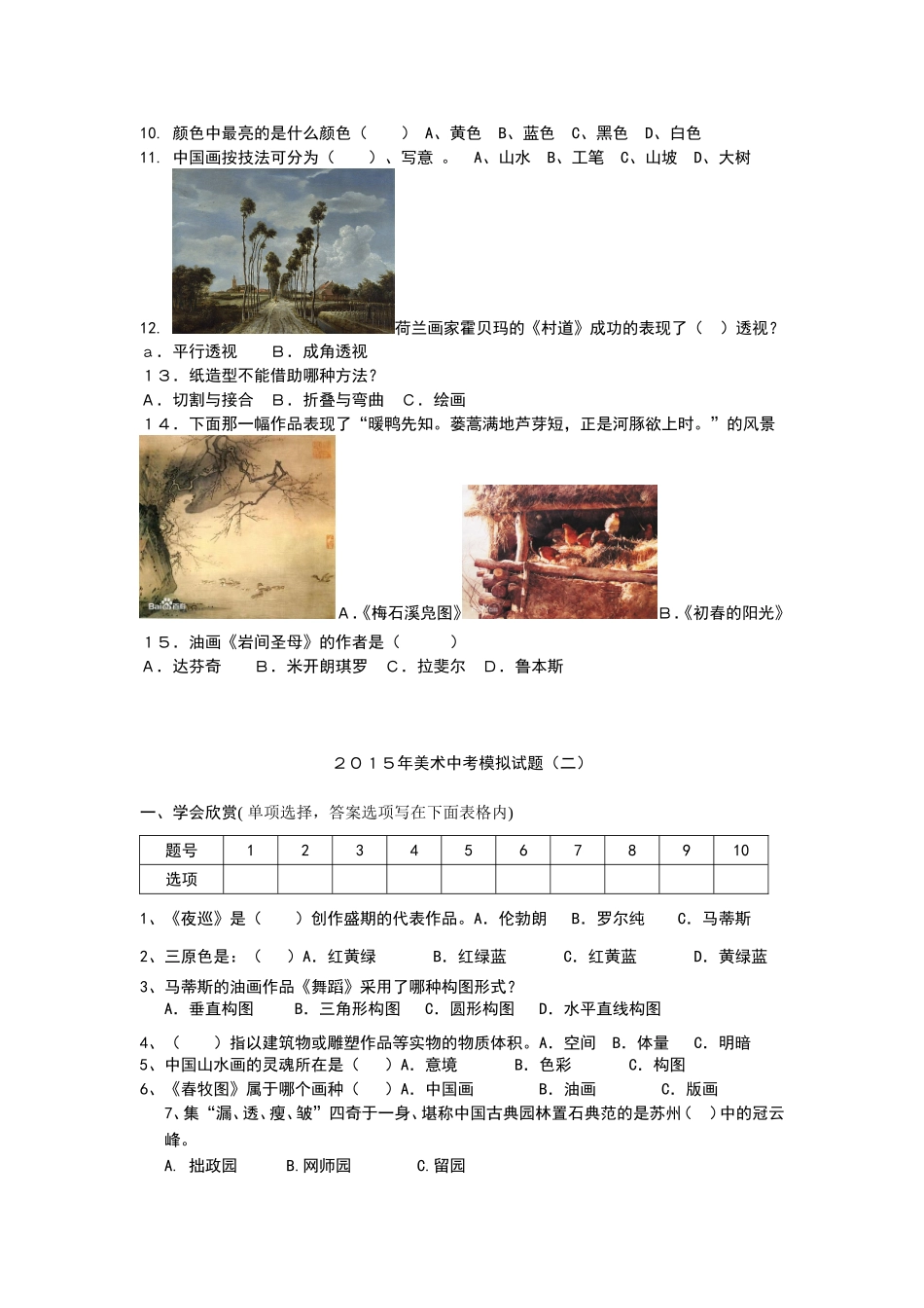 2015年美术中考模拟试题[2_第2页
