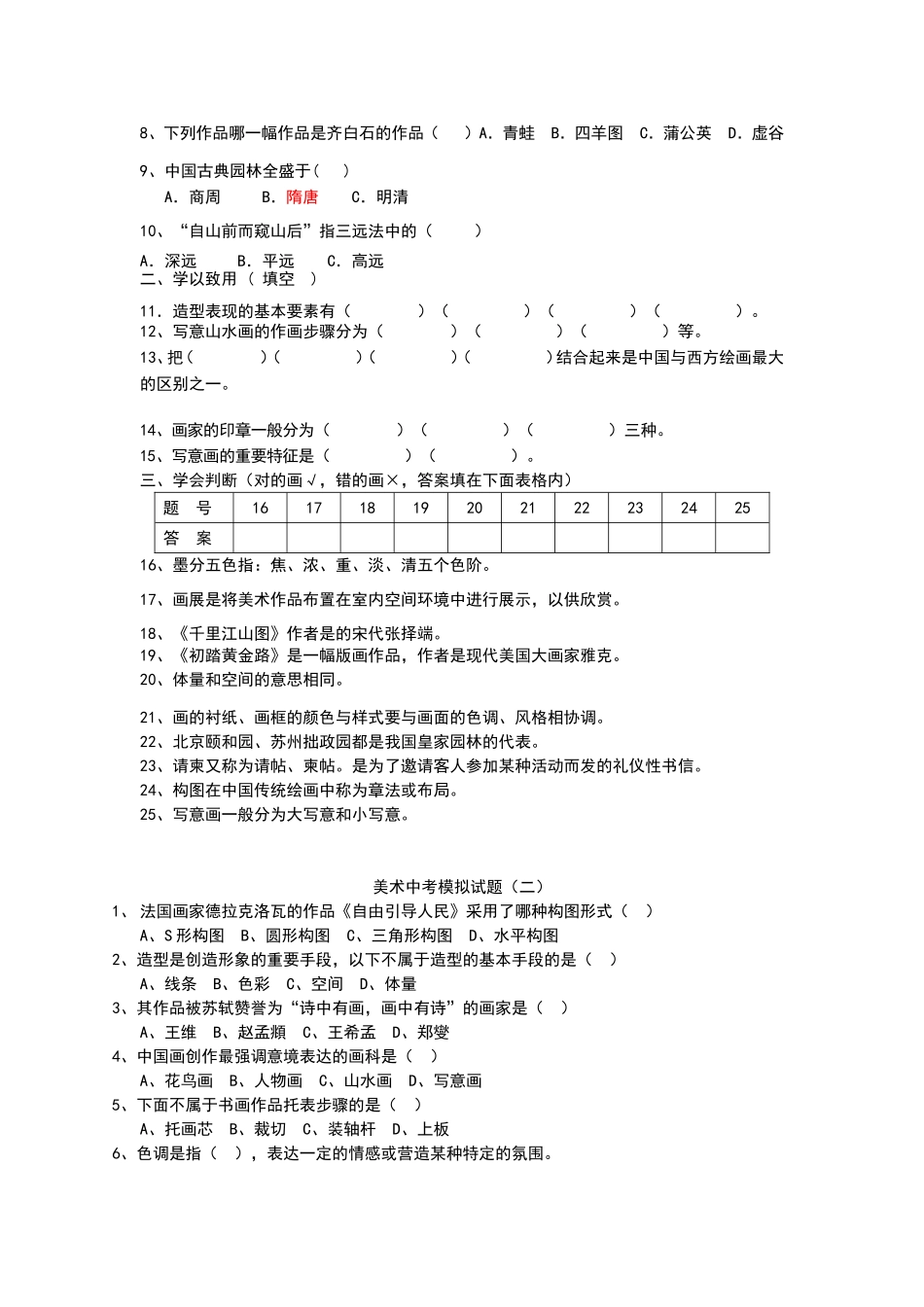 2015年美术中考模拟试题[2_第3页