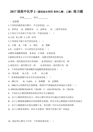 2017届高一化学2苯乙醇乙酸练习题