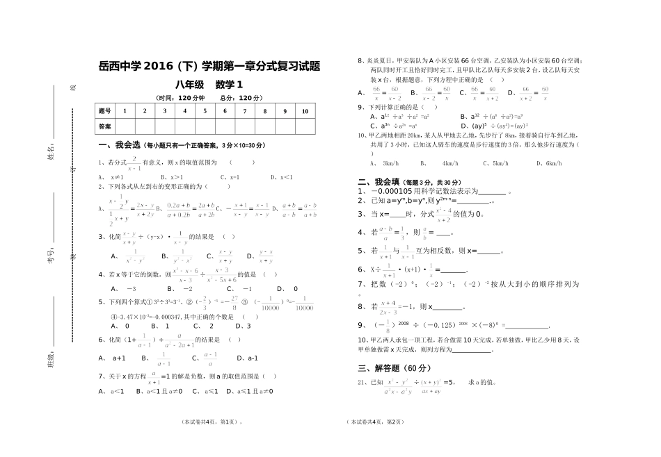 八上分式数学试卷1_第1页