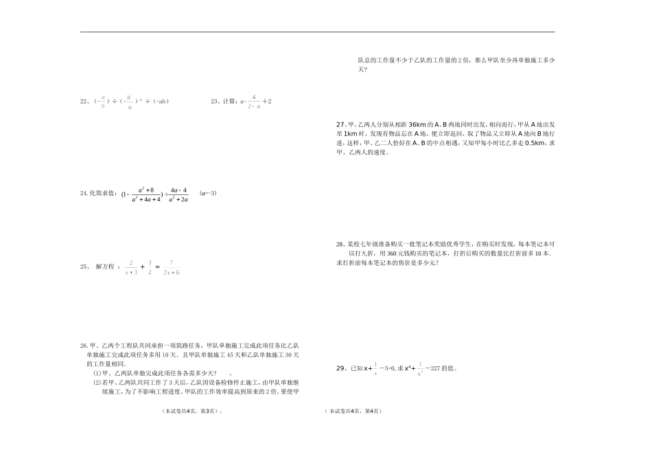 八上分式数学试卷1_第2页