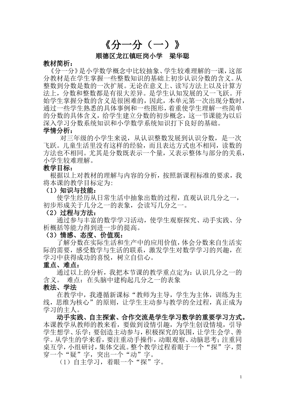 《分一分（一）》教学设计_第1页