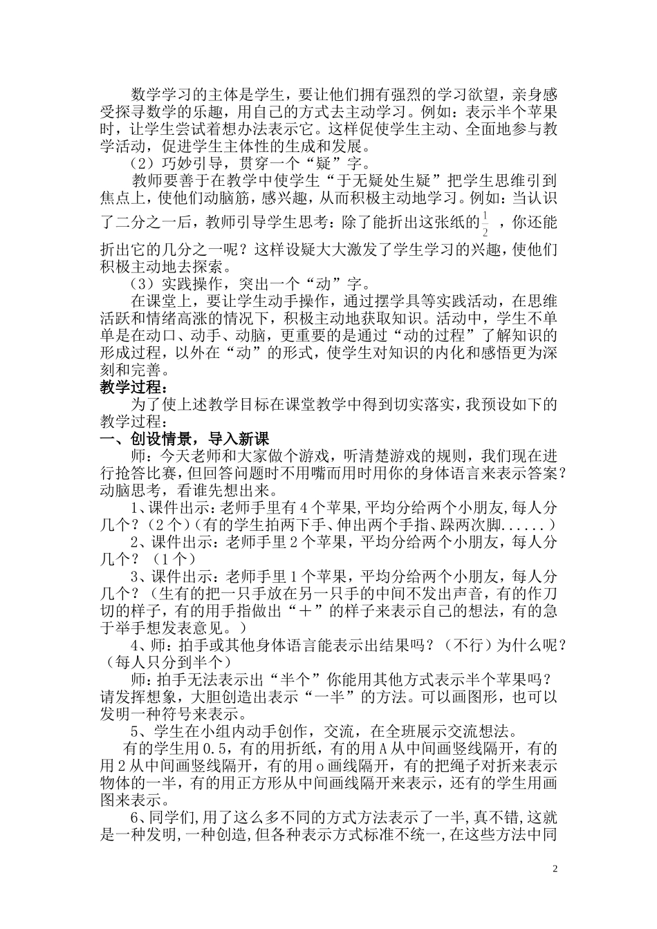 《分一分（一）》教学设计_第2页