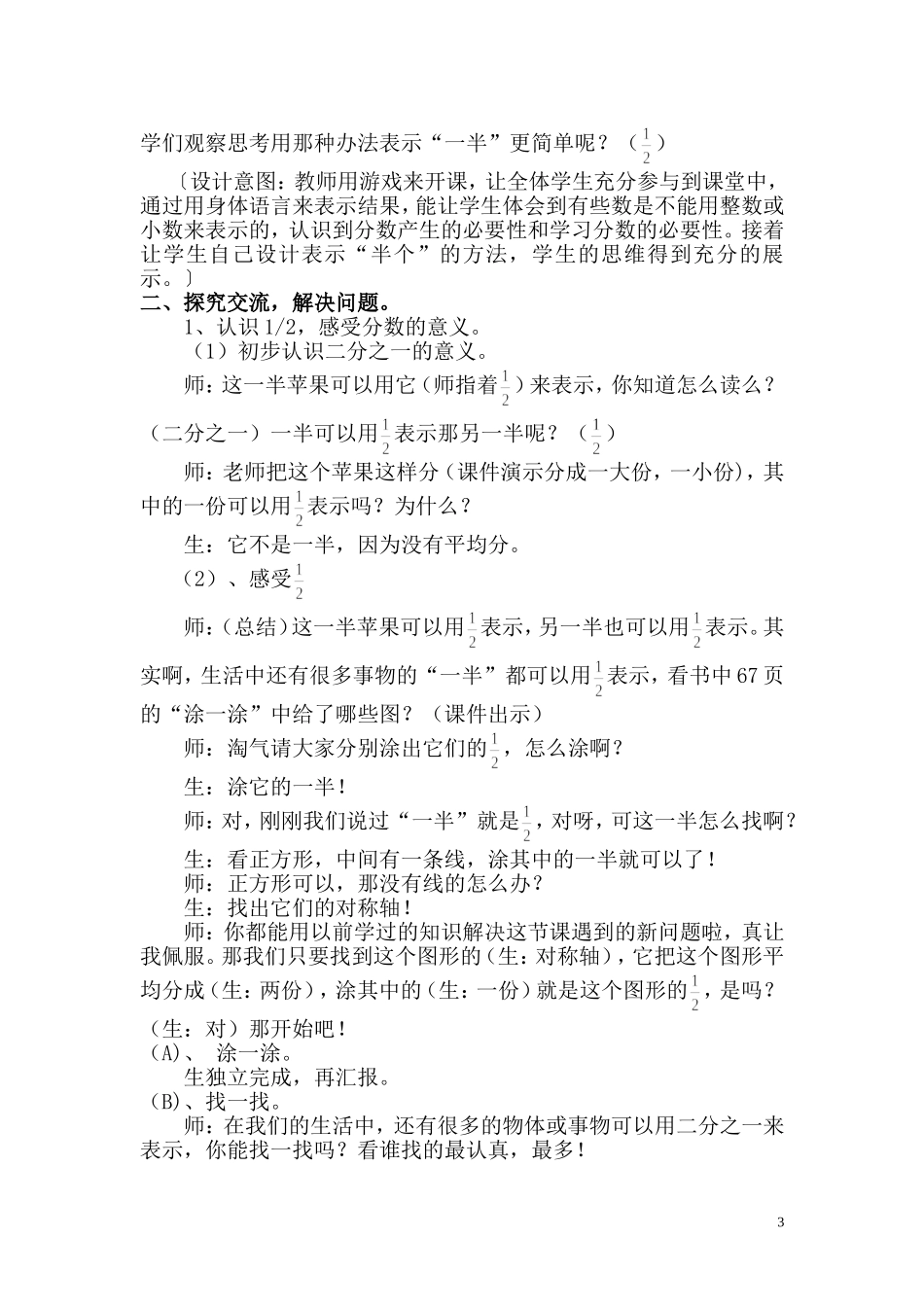 《分一分（一）》教学设计_第3页