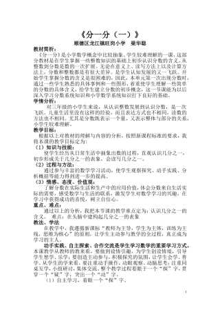 《分一分（一）》教学设计