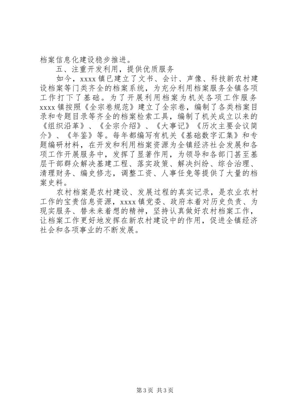 乡镇档案工作自查报告_第3页