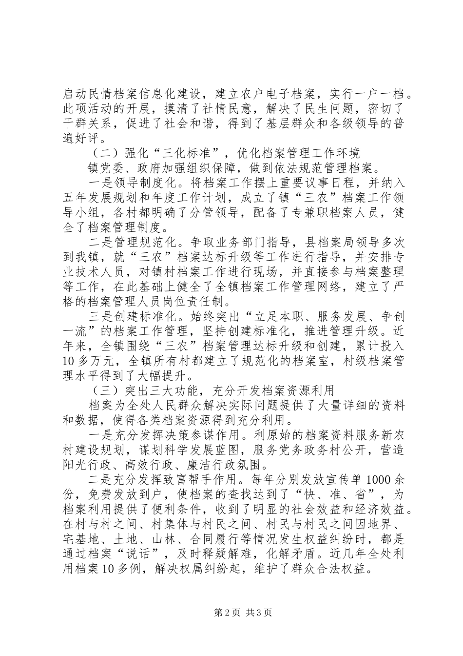 乡镇档案工作情况汇报_第2页