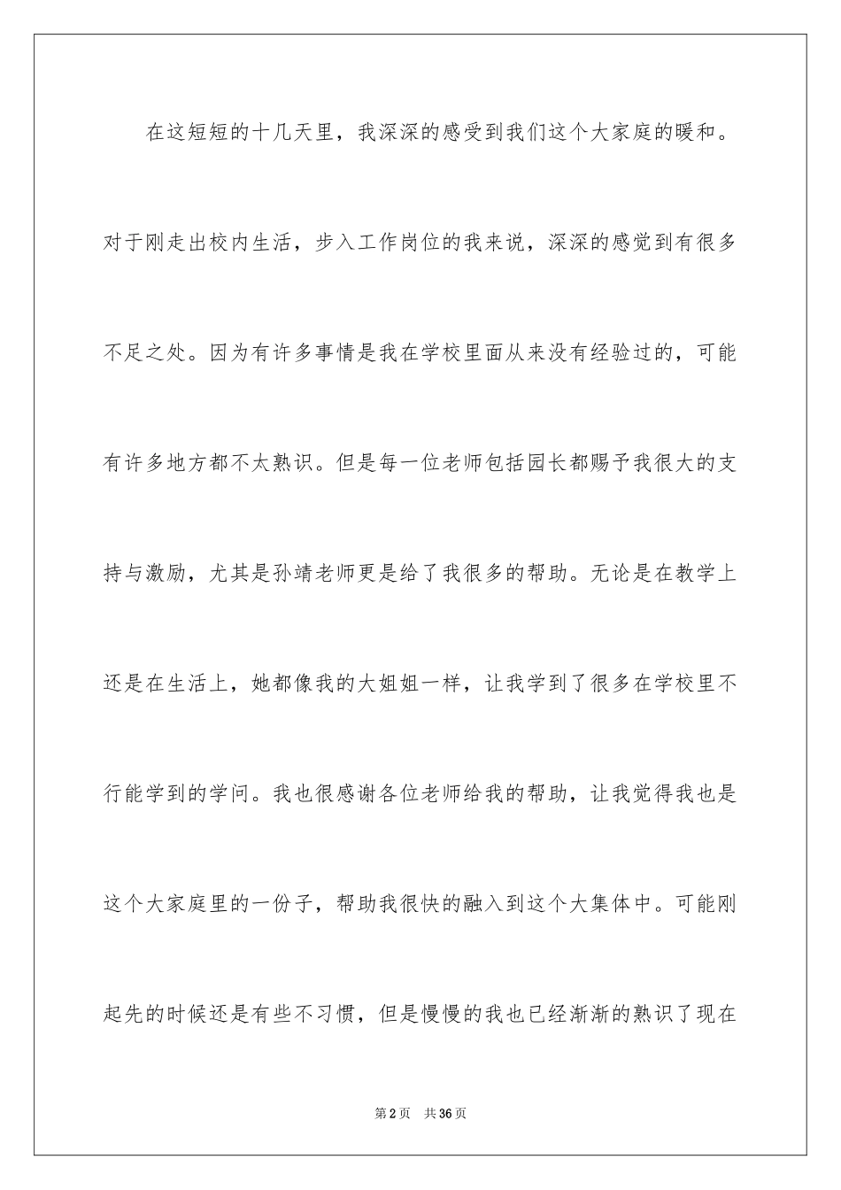 2024优秀幼儿教师演讲稿_24_第2页