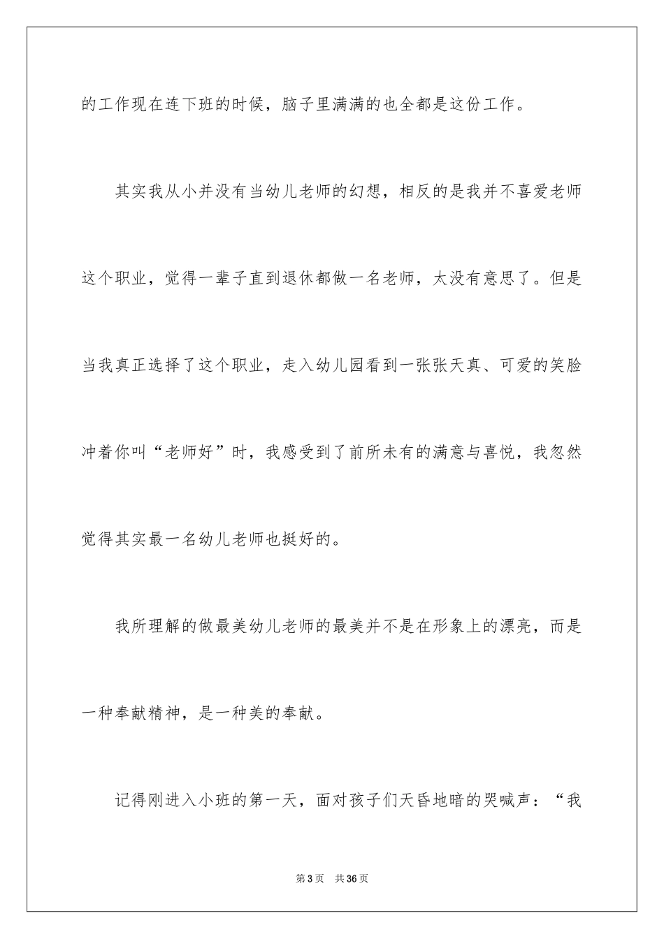2024优秀幼儿教师演讲稿_24_第3页