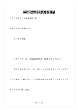 2024优秀幼儿教师演讲稿_24