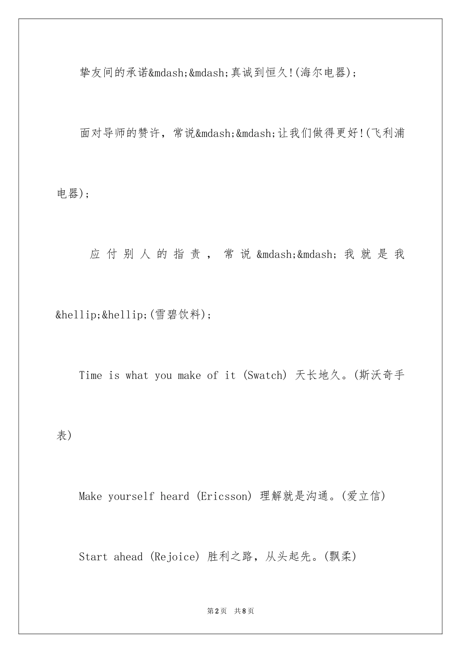 2024世界经典中英文翻译广告词_第2页