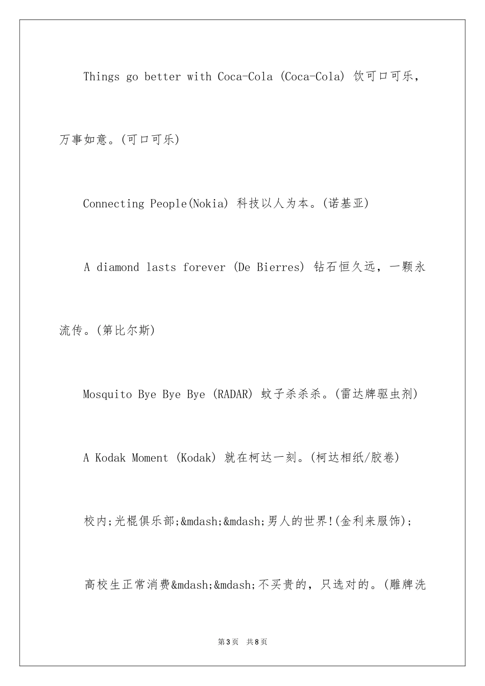 2024世界经典中英文翻译广告词_第3页