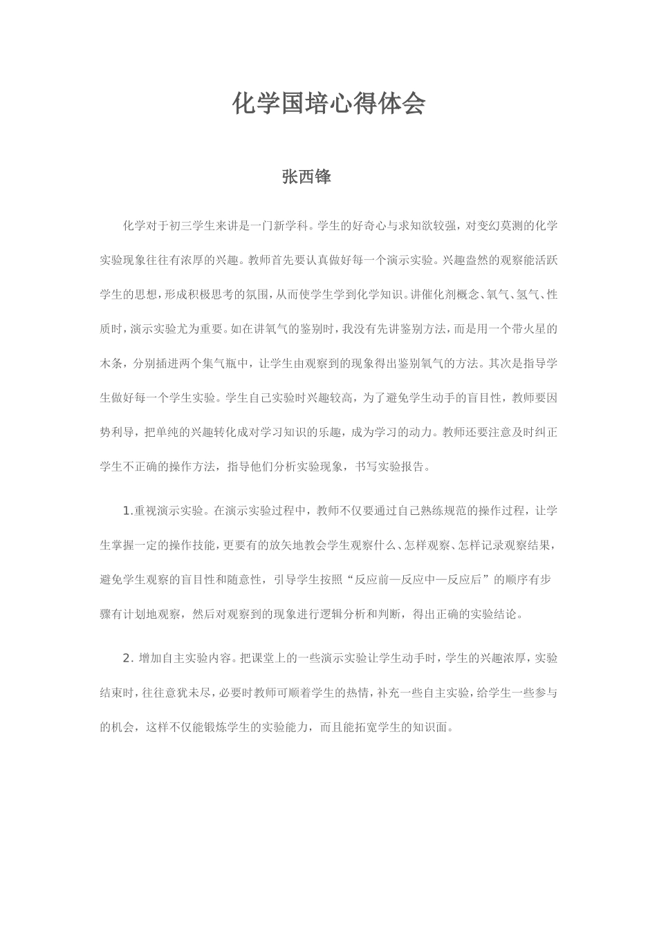国培教学反思4_第1页