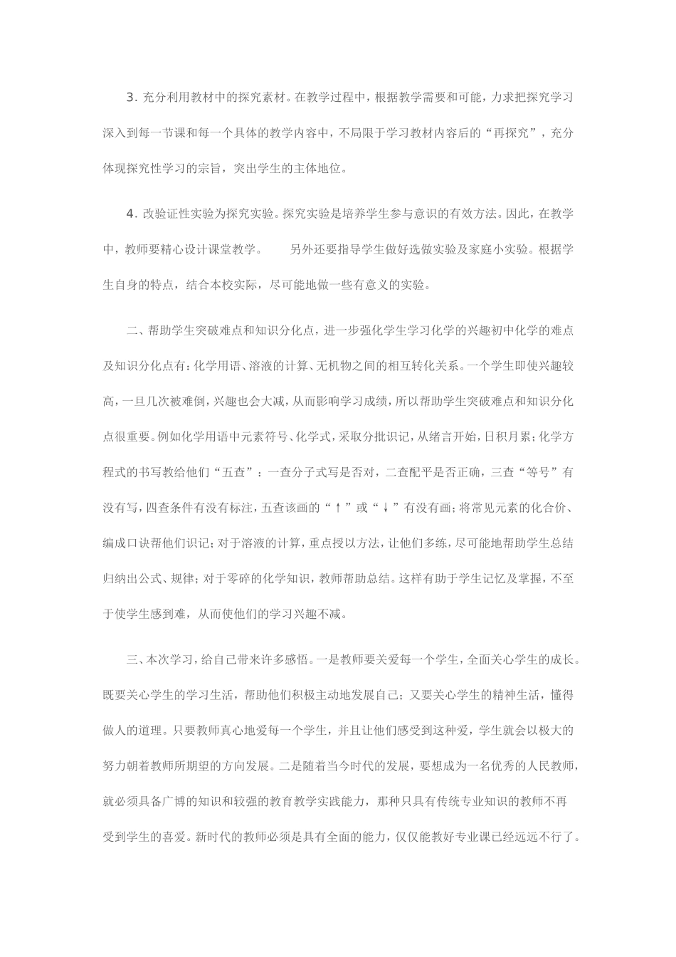 国培教学反思4_第2页