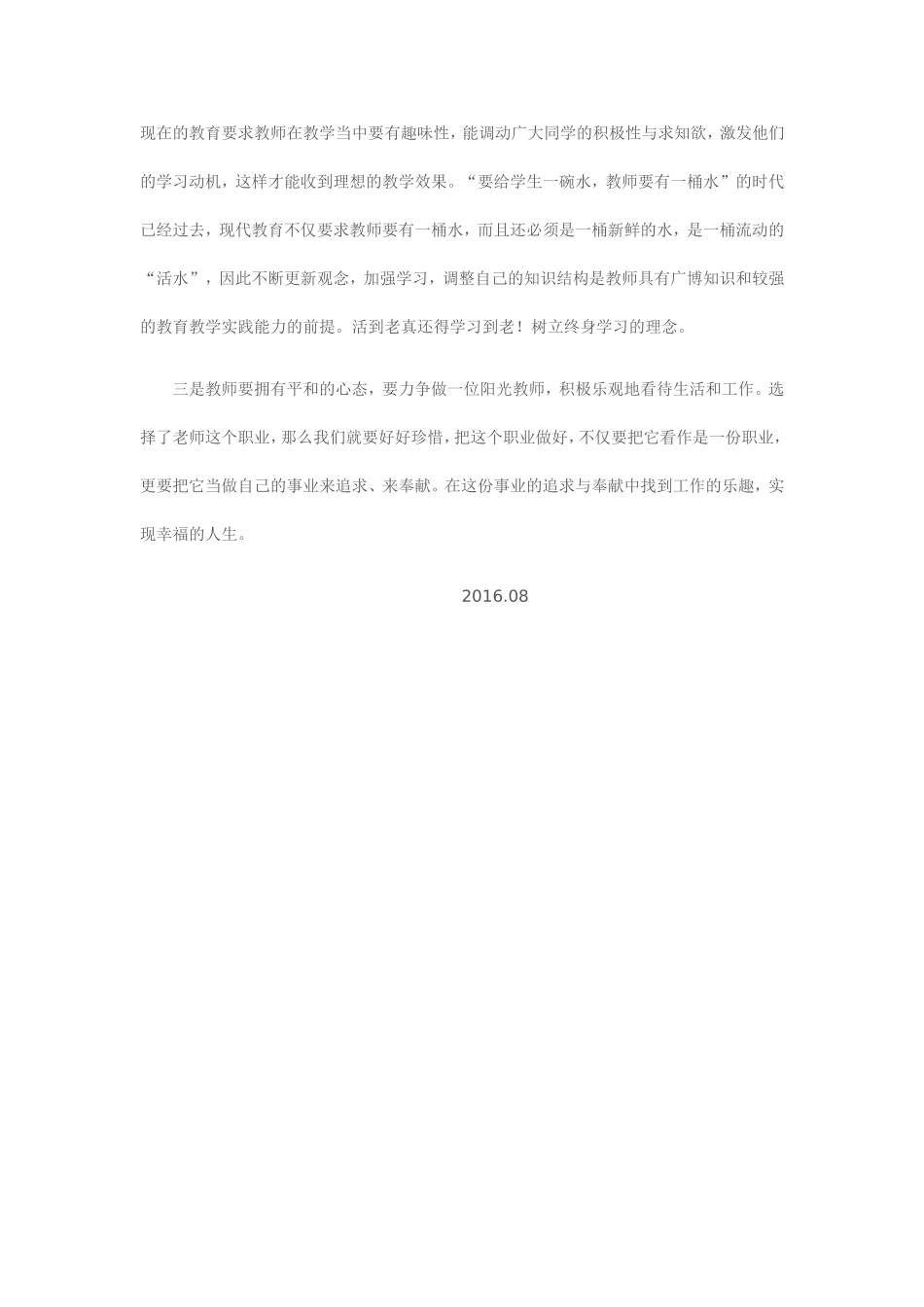 国培教学反思4_第3页