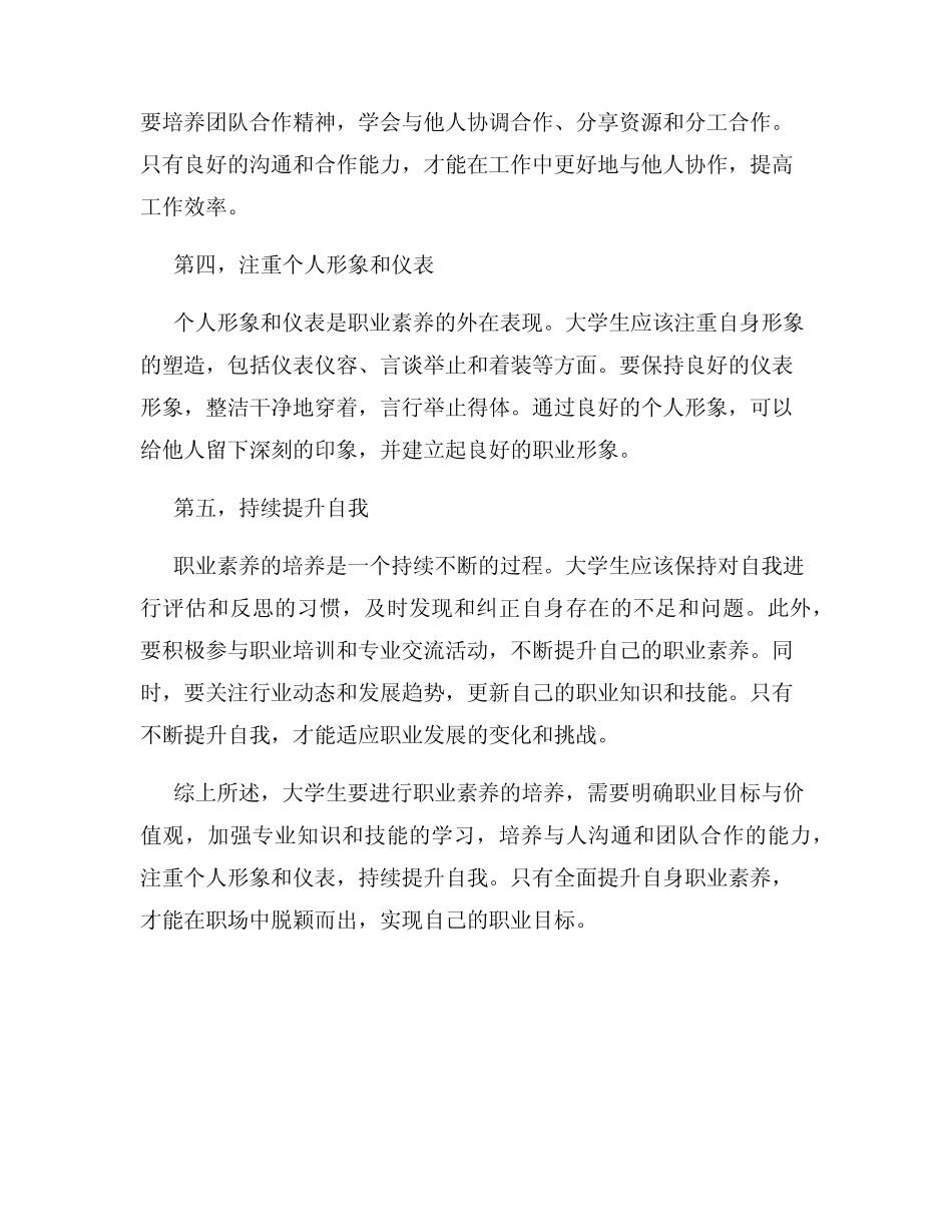 大学生如何进行职业素养的培养_第2页