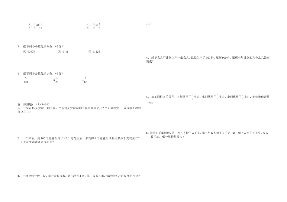 五年级下册分数的意义和性质单元测试题_第2页
