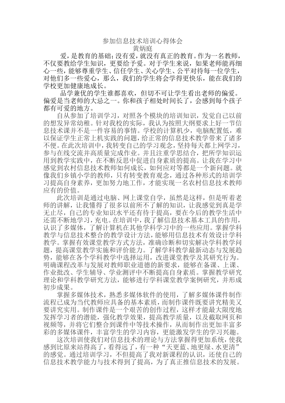 参加信息技术培训心得体会_第1页