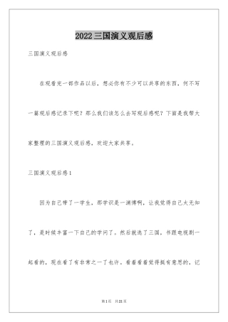 2024三国演义观后感_4